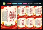 立德树人
