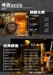 菜单黑色啤酒高级简约海报