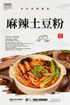 麻辣土豆粉