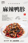 麻辣鸭胗