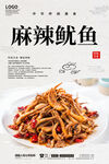 麻辣鱿鱼