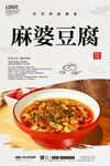 麻婆豆腐
