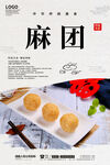 麻团