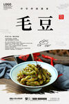 毛豆