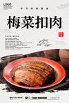 梅菜扣肉