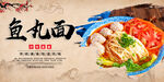 鱼丸面