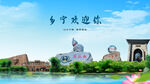 山西临汾乡宁欢迎你