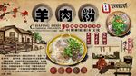 羊肉粉
