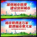 城市管理