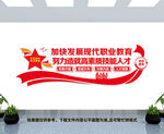 加快发展现代职业教育