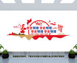 党史学习教育