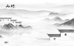 高雅 高端人气山水 Tif分层