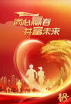 同心迎春