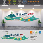 廉洁从教校园党建文化墙