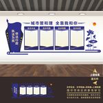 城管文化墙
