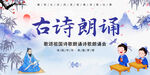 诗词朗诵大赛