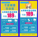 千款眼镜店任选海报