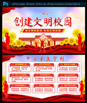 创建文明校园