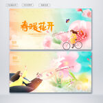 春暖花开