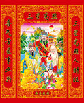 三星高照福禄寿中堂画