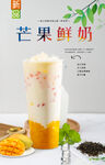 芒果鲜奶