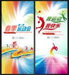 运动会