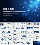科技PPT