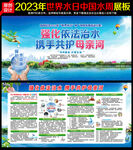 2023年世界水日中国水周