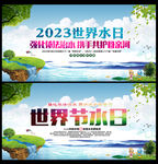 2023世界水日中国水周海报