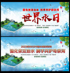 2023年世界水日主题海报