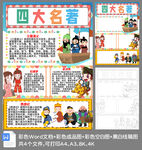 竖版四大名著涂色手抄报