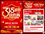 315促销单页