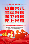参军海报