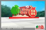 民族团结雕塑