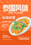 泰国美食