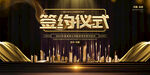 签约仪式