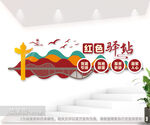 红色驿站文化墙