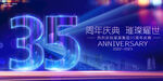 35周年