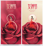 女神节