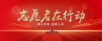 志愿者在行动
