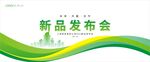 绿色发布会主视觉kv主画面