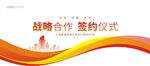 企业签约仪式展板合作共赢背景