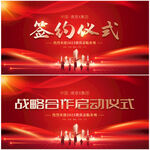签约仪式