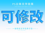PS立体字 