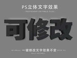 PS立体字 