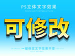 PS立体字