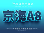 PS立体字