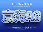 PS立体字 