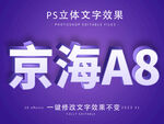 PS立体字
