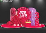 38女神节美陈